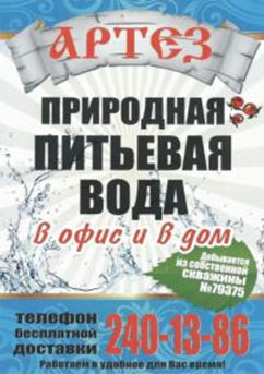 Питьевая вода