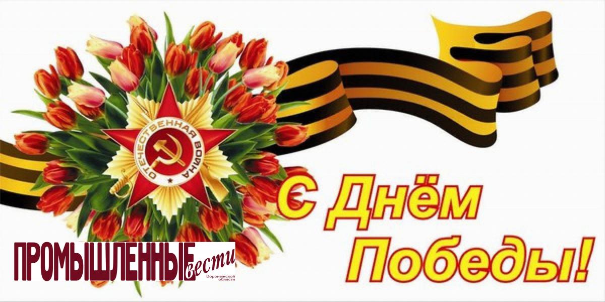 С ДНЕМ ПОБЕДЫ!