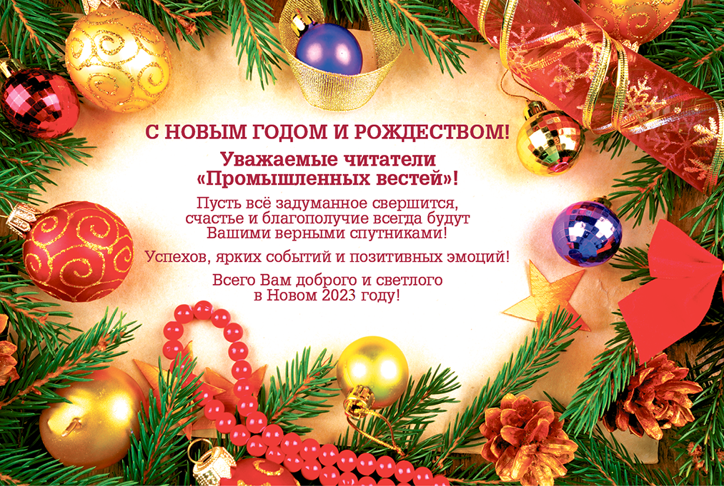 С Новый годом-2023!