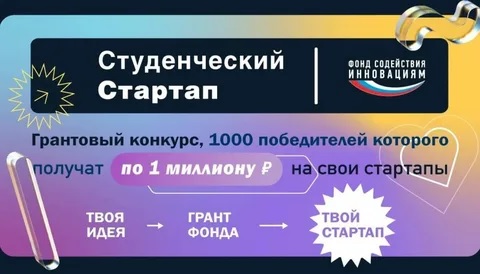 Воронежские студенты - победители второго этапа конкурса «Студенческий стартап»