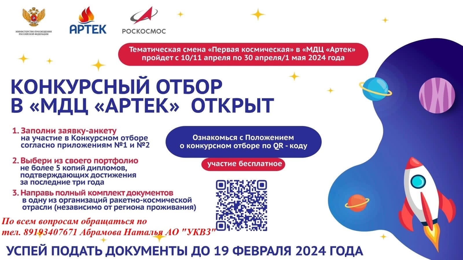 Воронежские дети могут попасть в «Первую космическую» смену в «АРТЕКе»