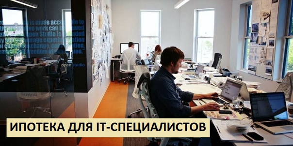 Воронежская область названа одним из регионов-лидеров по IT-ипотеке