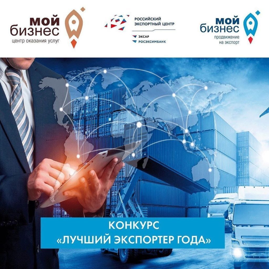 "Экспортер года 2022": старт приема заявок