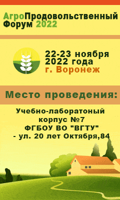 В ноябре пройдет VI АгроПродовольственный форум Черноземья