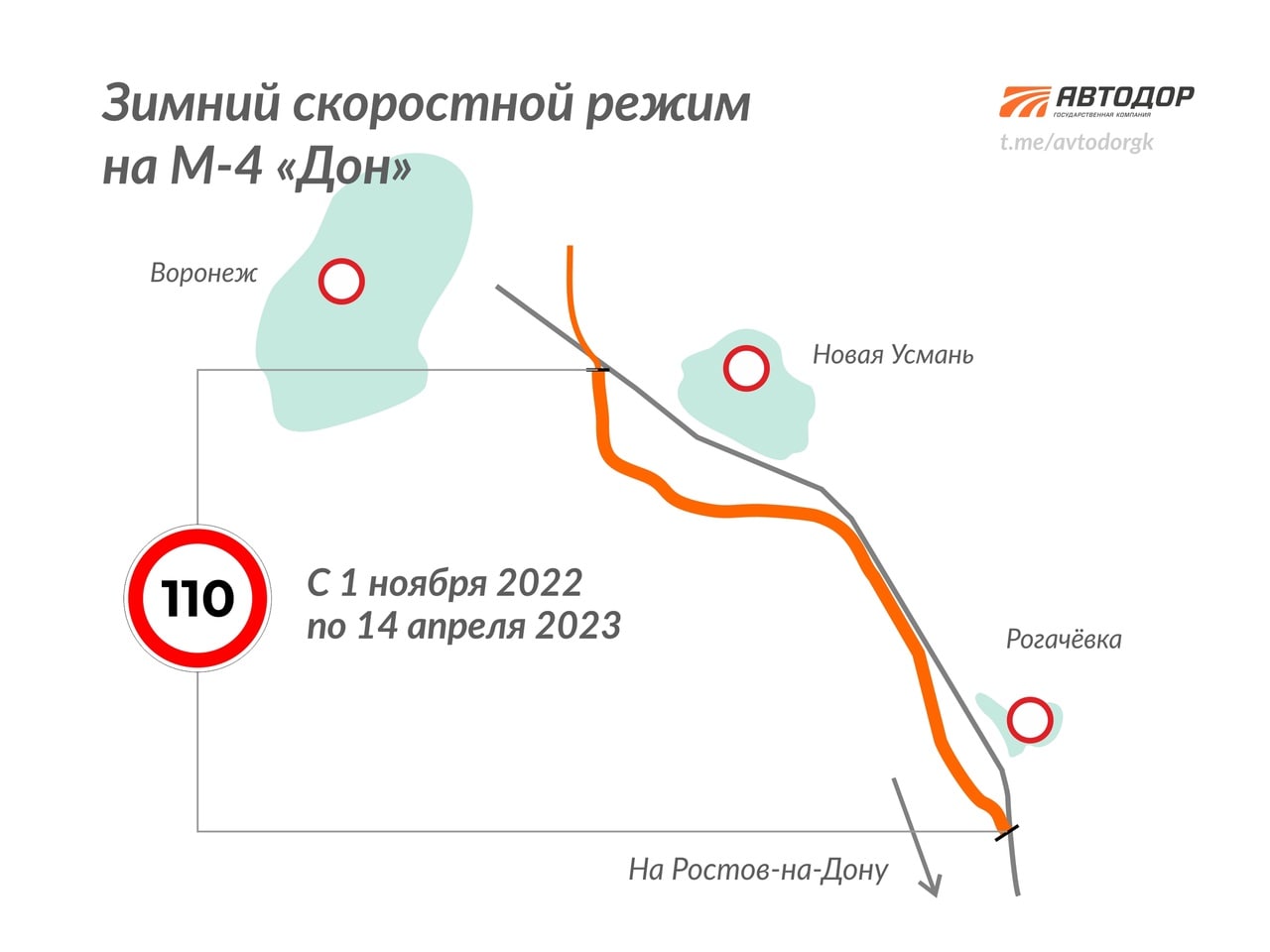 На участках трассы М-4 «Дон» в Воронежской области с 1 ноября вводится зимний скоростной режим 