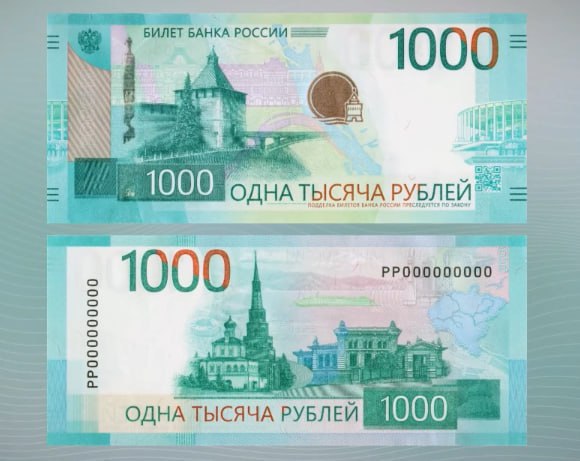 ЦБ прекратил печать обновленной 1000-рублевой банкноты