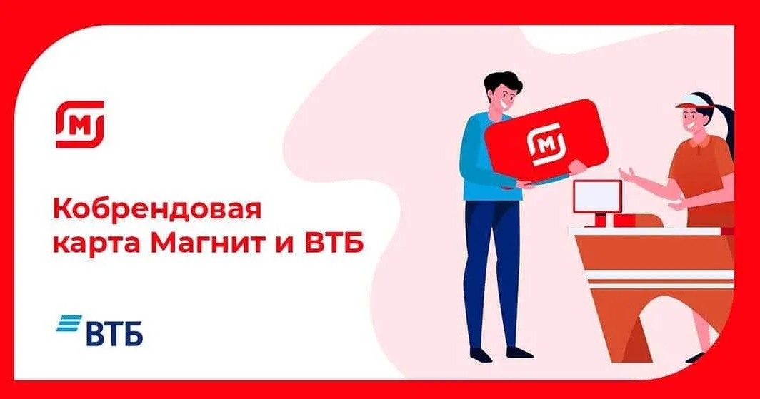 ВТБ с сетью «Магнит» запускает в Воронеже кобрендовую карту