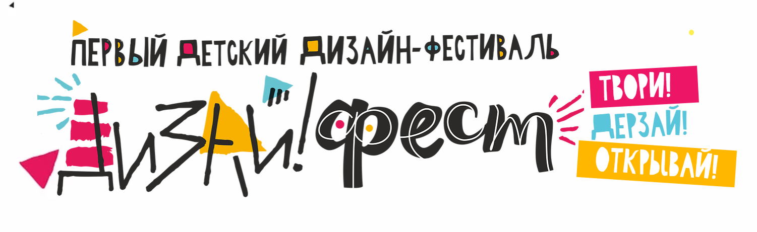 В Воронеже пройдет первый дизайн-фестиваль для школьников и студентов «Дизай!ФЕСТ»