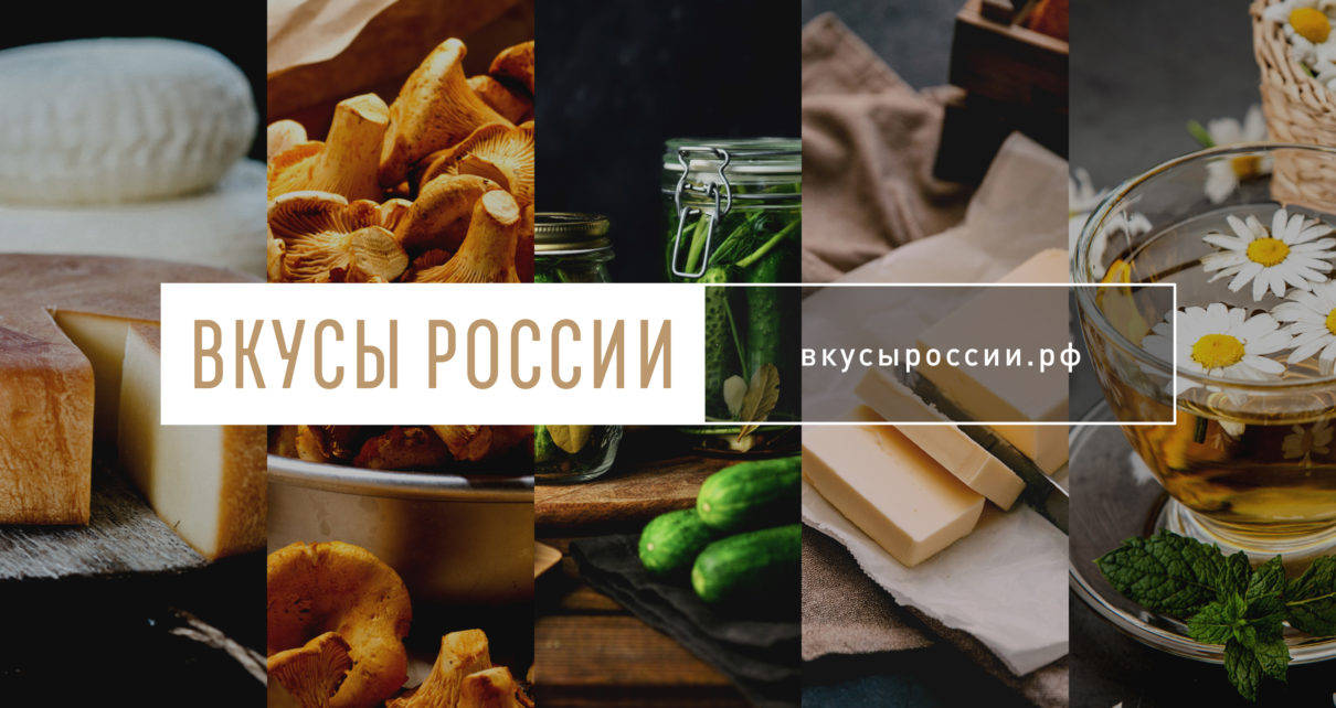 Шесть сельхозпроизводителей Воронежской области представят свою продукцию на гастрономическом фестивале «Вкусы России»