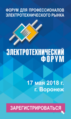 В Воронежской области пройдет 24 Электротехнический форум 