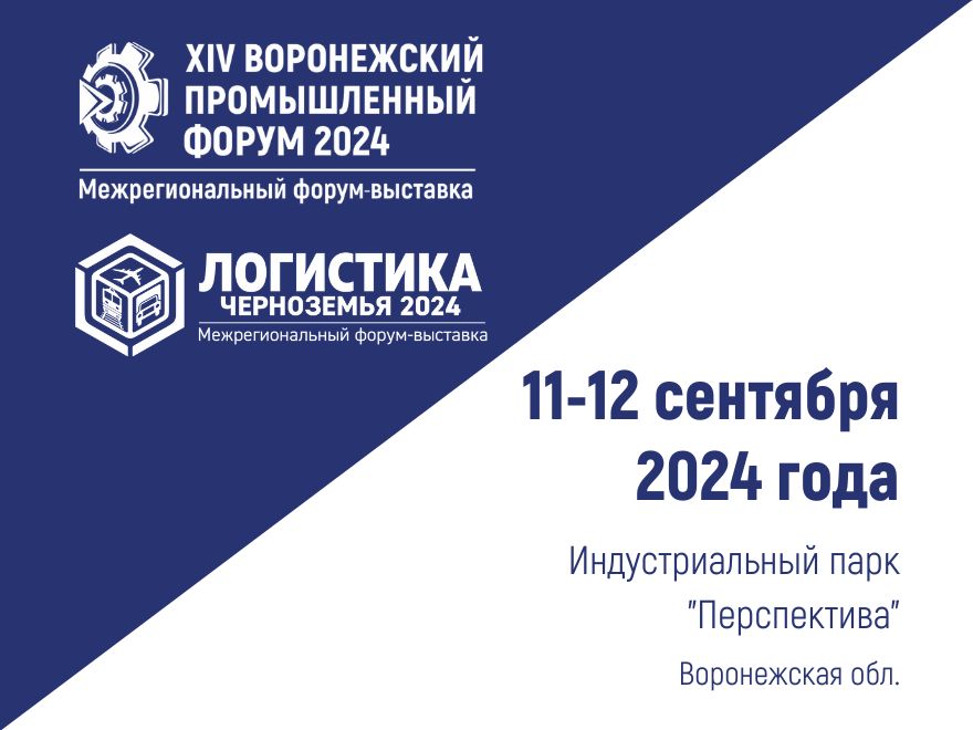 Проведение XIV Воронежского промышленного форума обсудили в облправительстве