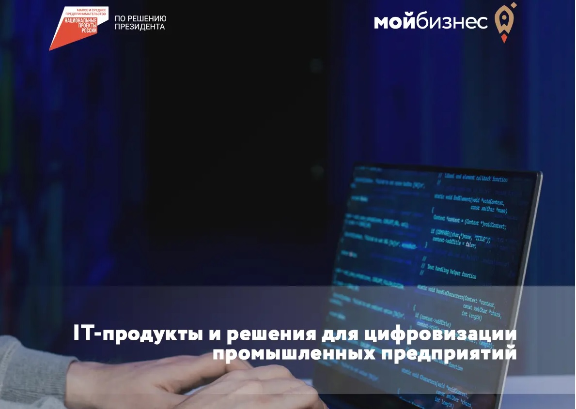 Как воронежским производственным предприятиям выбрать оптимальное ИТ-решение для своих задач