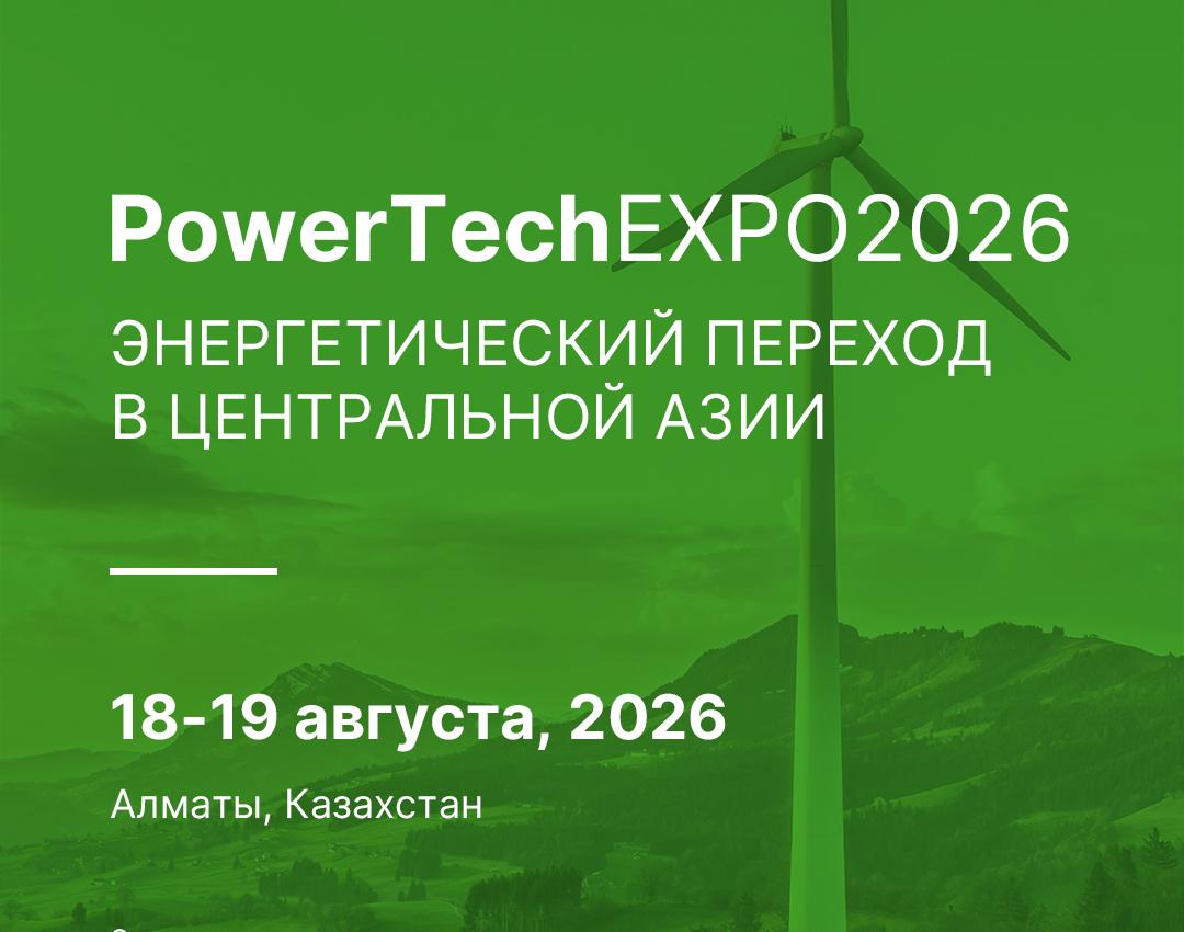 PowerTech Expo 2026: Ключевая платформа для «зеленой» трансформации региона