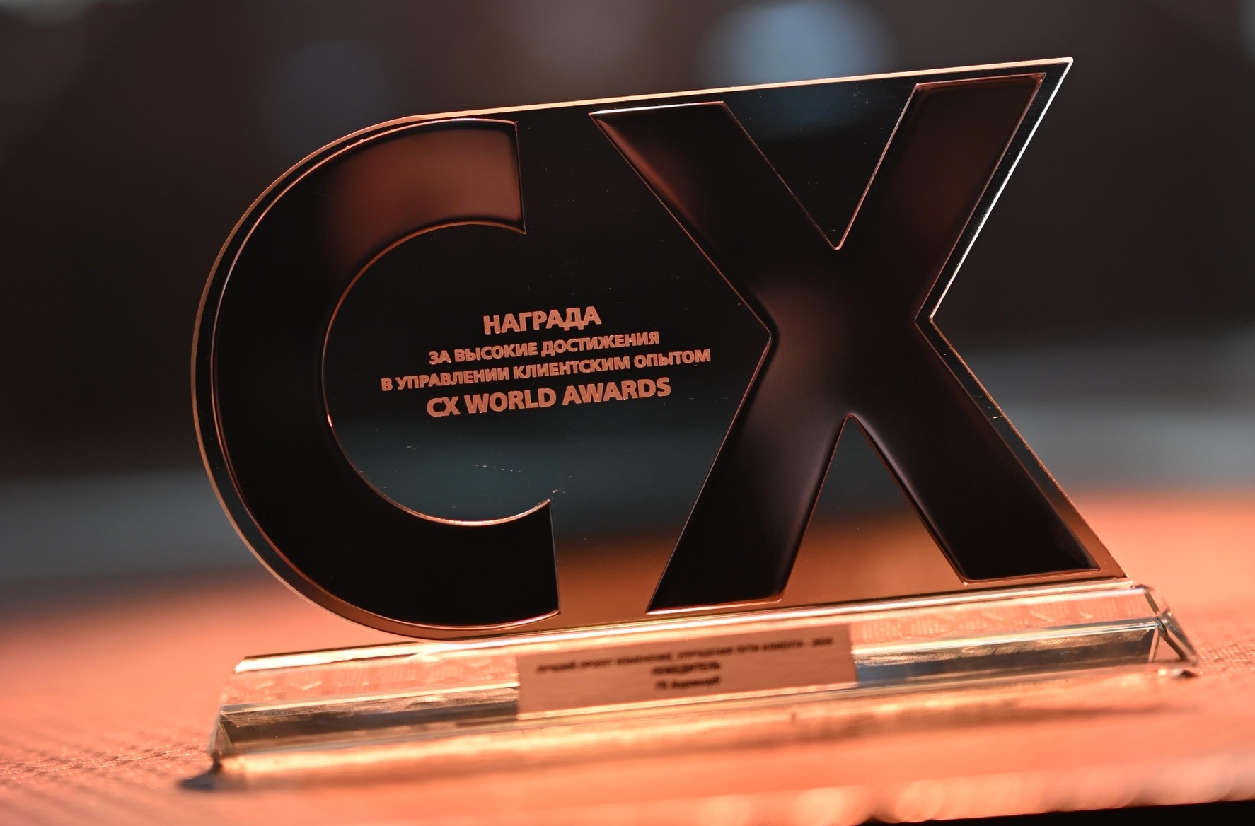 НОВИКОМ отмечен премией CX World Awards