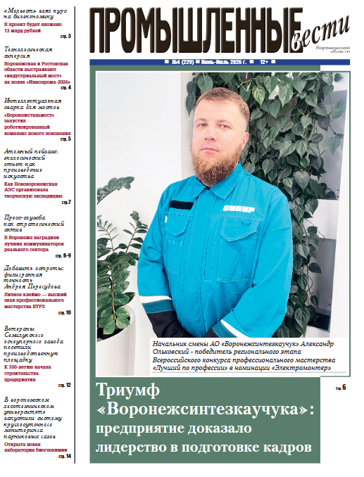 Промышленные вести №4 (229) Июнь-июль 2026
