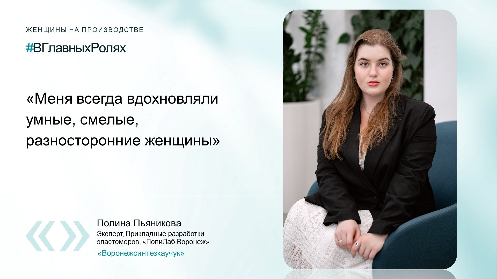 От домашних опытов до промышленных инноваций: путь химика Полины Пьяниковой