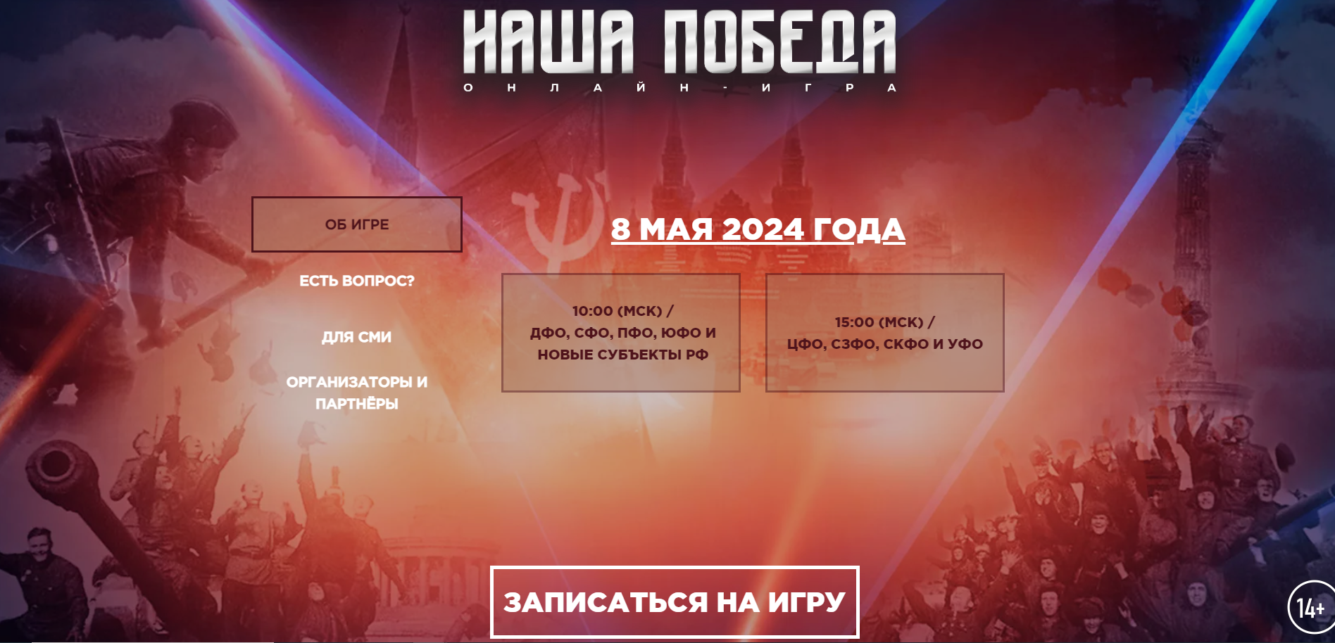 Воронежцев приглашают к участию в исторической онлайн-игре «Наша Победа»