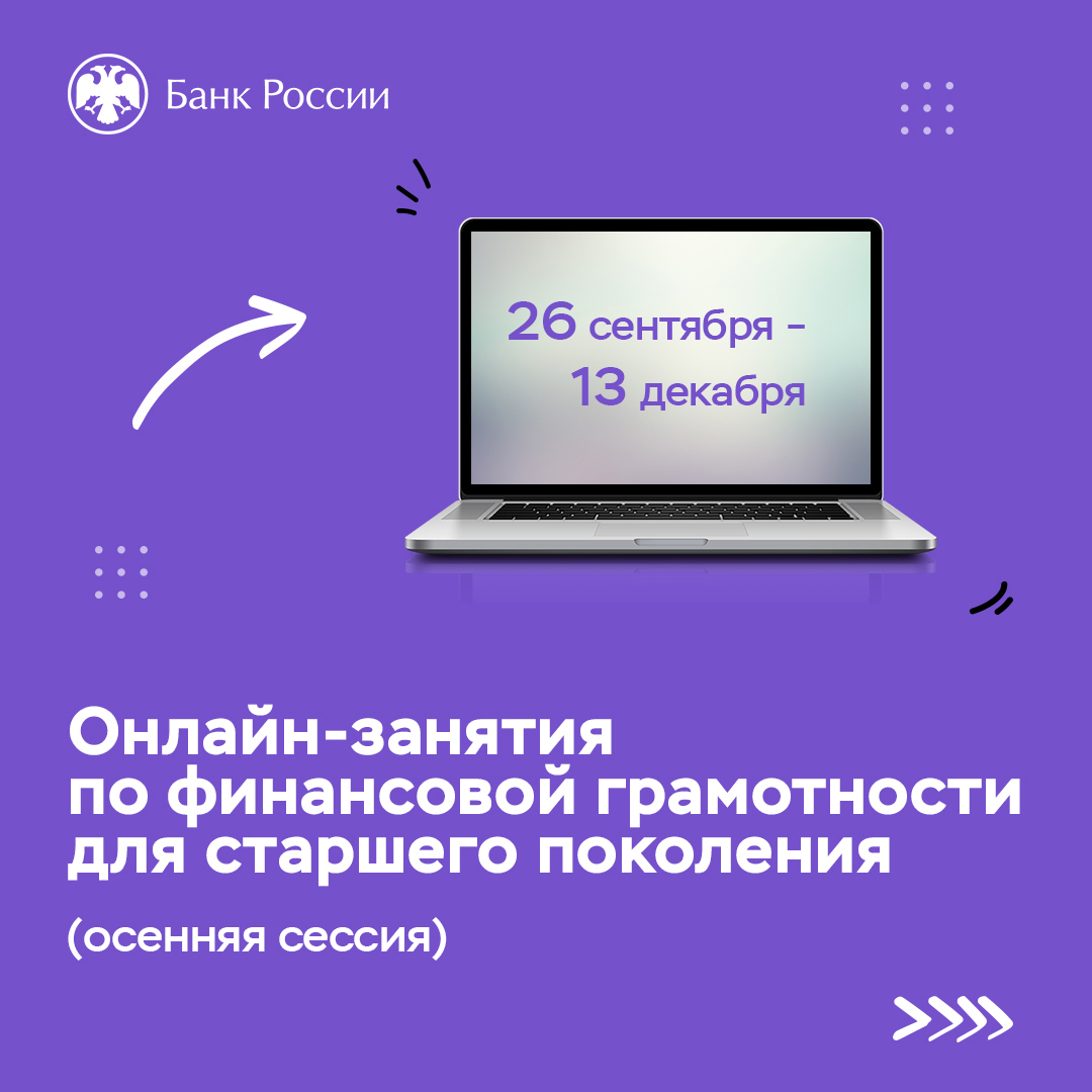Воронежских пенсионеров приглашают на онлайн-занятия по финансовой грамотности