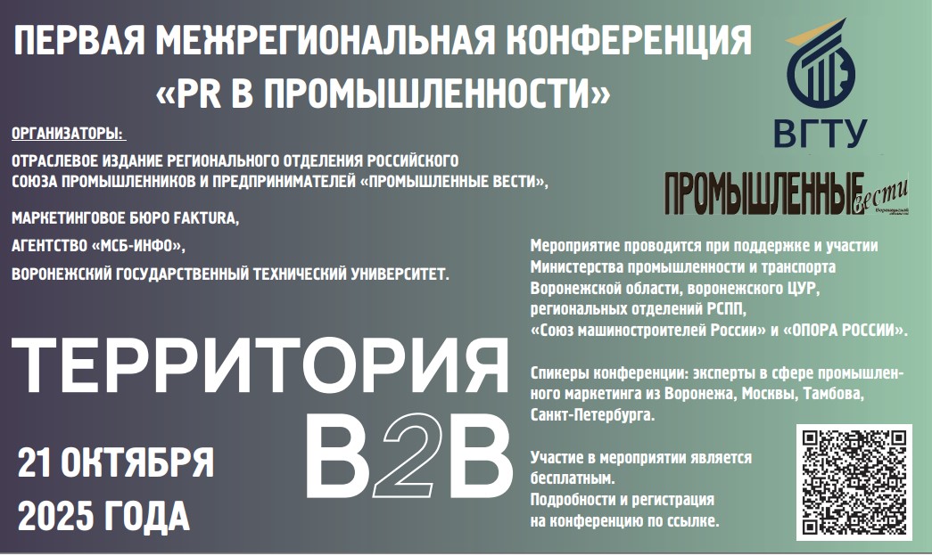 PR в промышленности