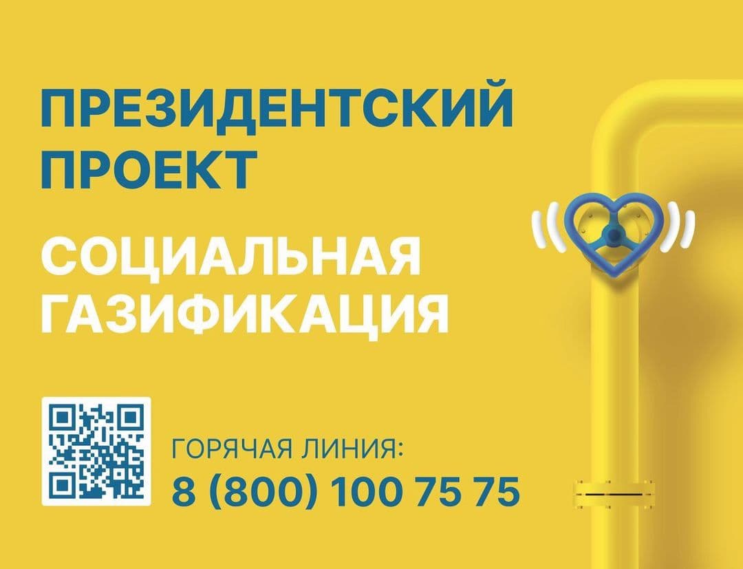 Программа социальной газификации будет продлена