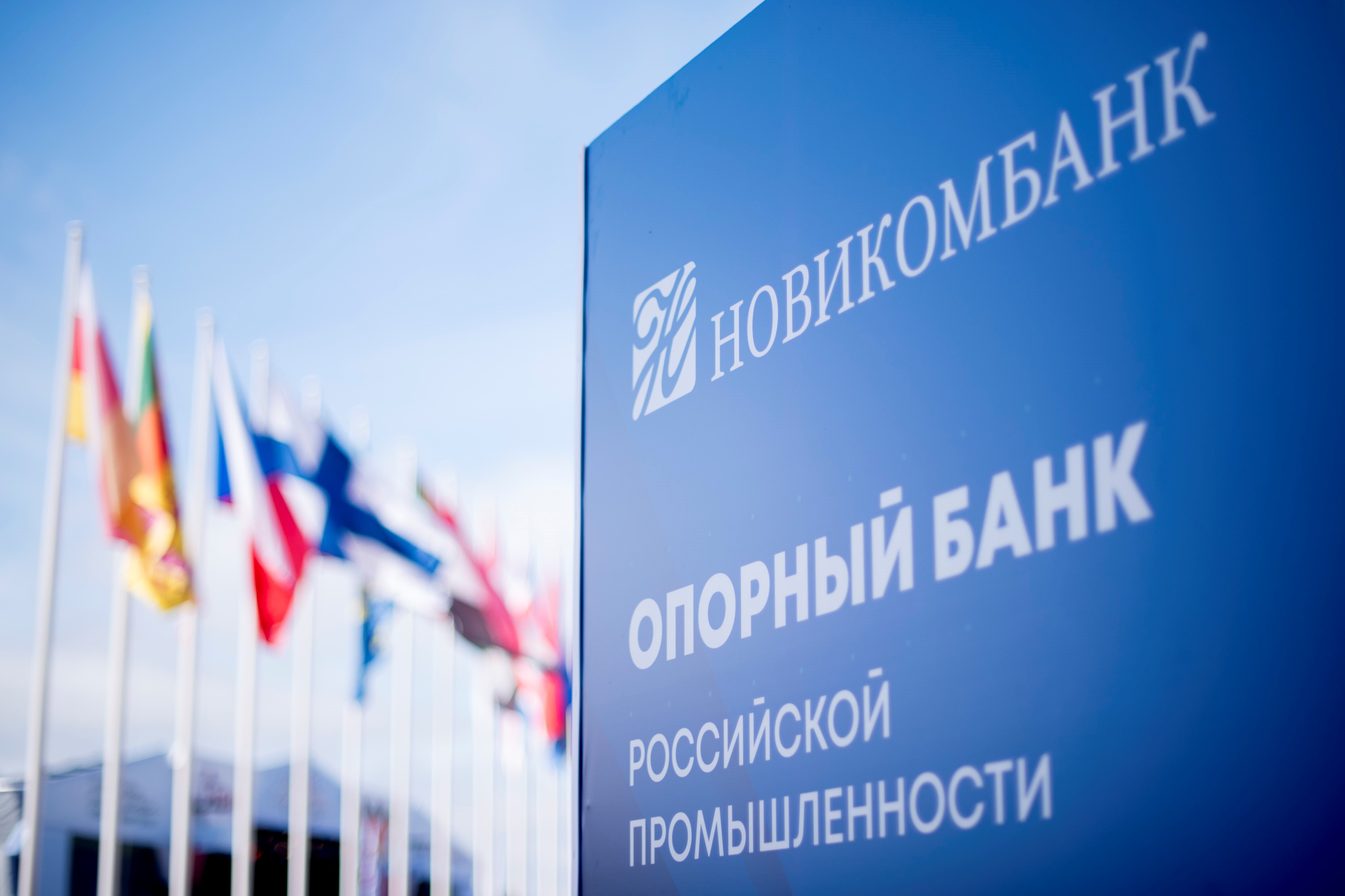 Новикомбанк представил новые меры соцподдержки сотрудников Корпорации «Иркут» на форуме NAIS