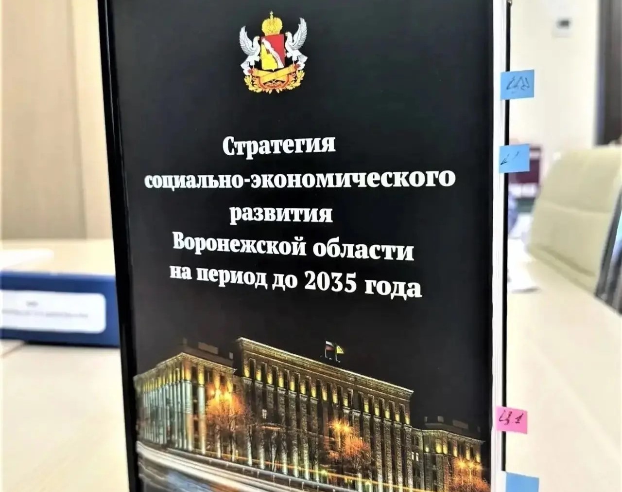 Стратегия-2035 Воронежской области пройдет актуализацию: регион синхронизирует планы с новой федеральной повесткой