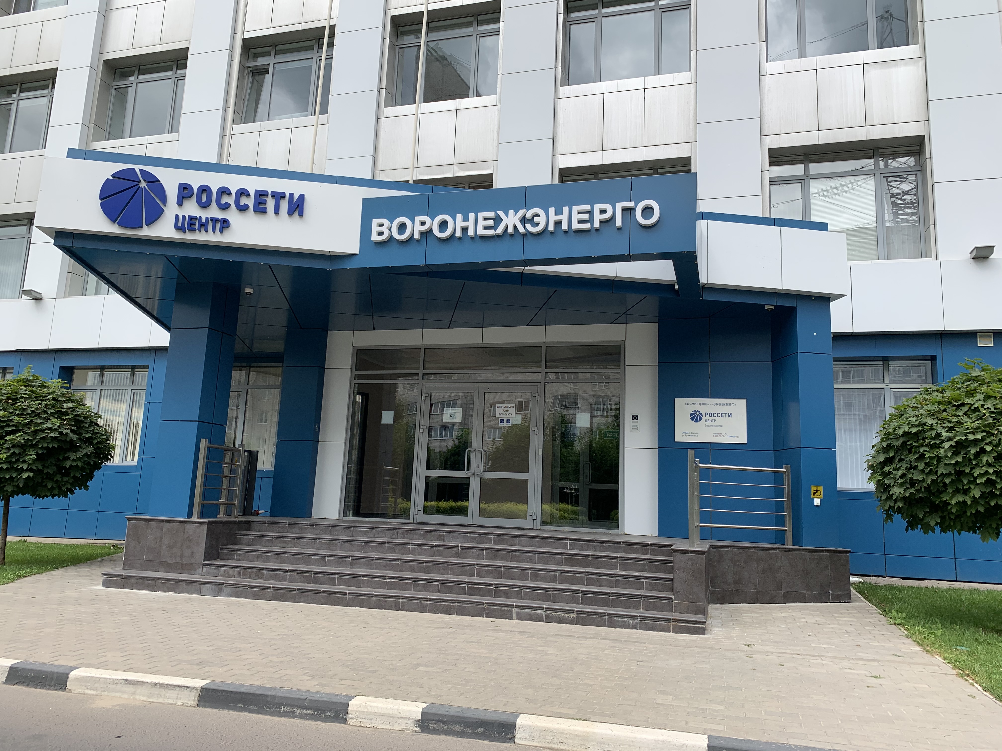 Компания «Воронежэнерго» стала системообразующей территориальной сетевой организацией врегионе