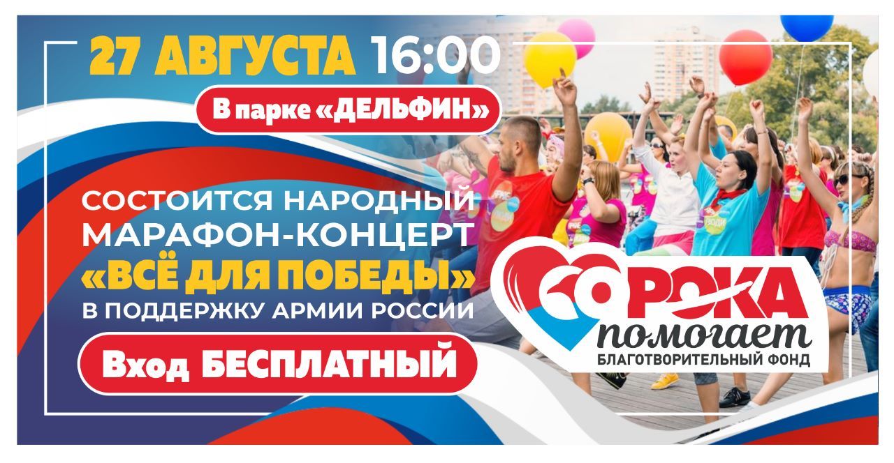 В Воронеже пройдет благотворительный марафон по сбору средств для нужд бойцов СВО