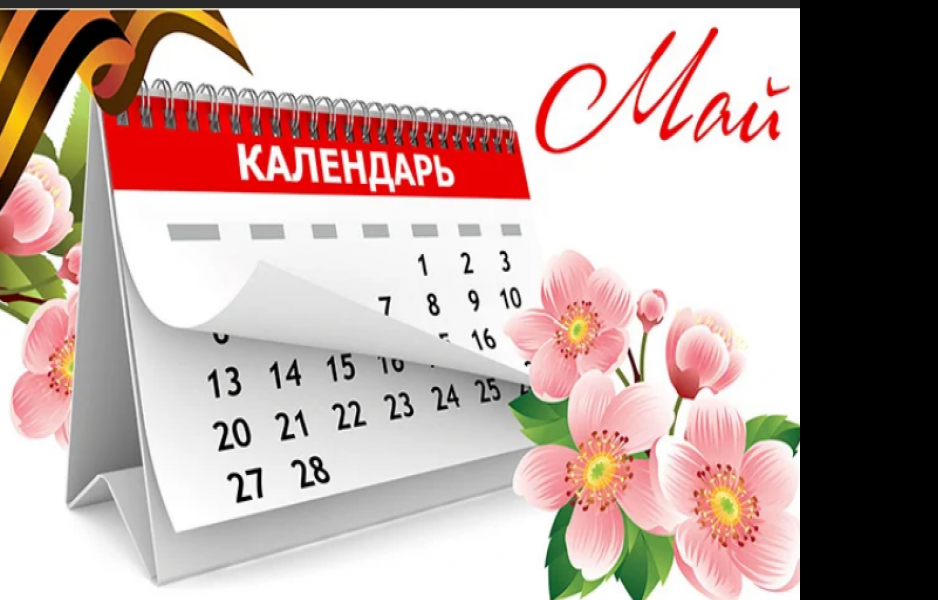Длинных майских выходных не будет