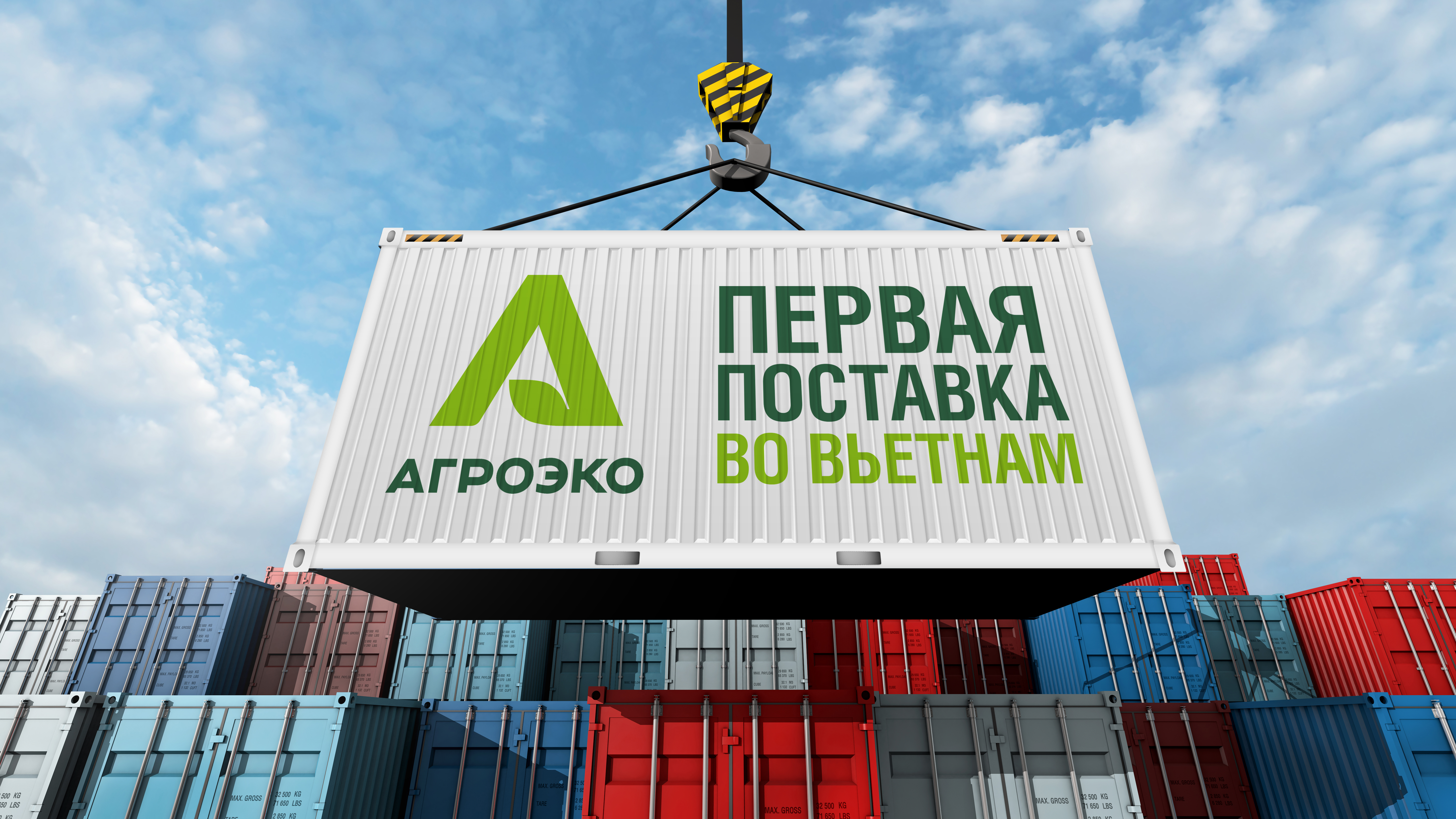 Продукция АГРОЭКО теперь и во Вьетнаме
