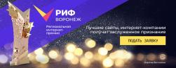 РИФ-Воронеж 2018! 