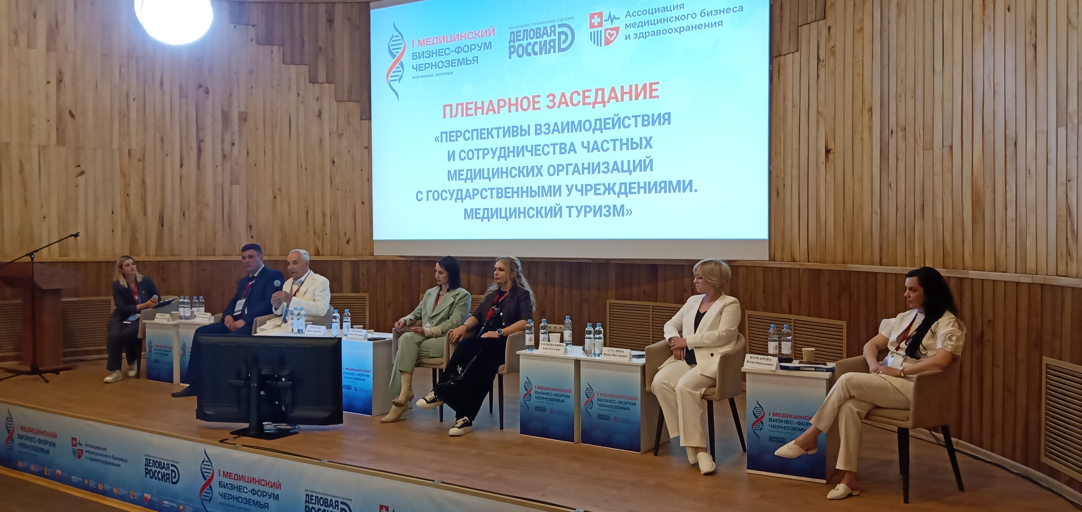 В Воронеже состоялся I медицинский бизнес-форум Черноземья