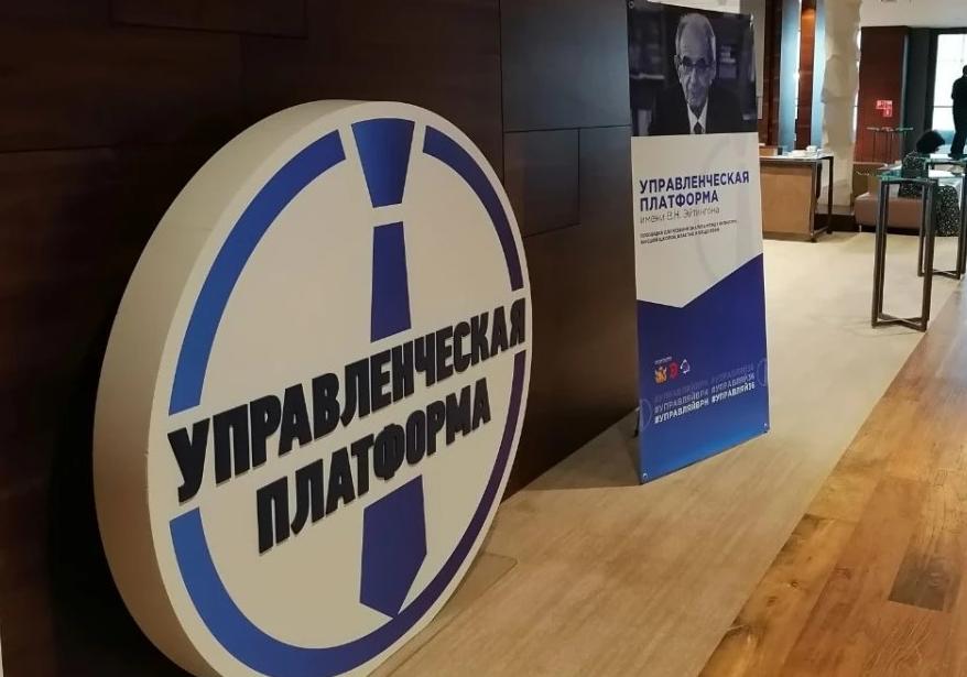 Управленческая платформа в Воронеже: эксперты расскажут, как повысить производительность труда