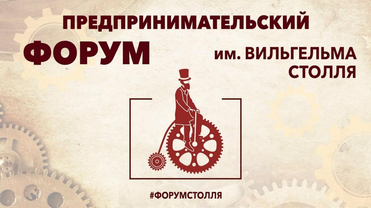 Открыта регистрация на Форум Столля — 2023. Регистрируйся, голосуй, выбирай лучших! 