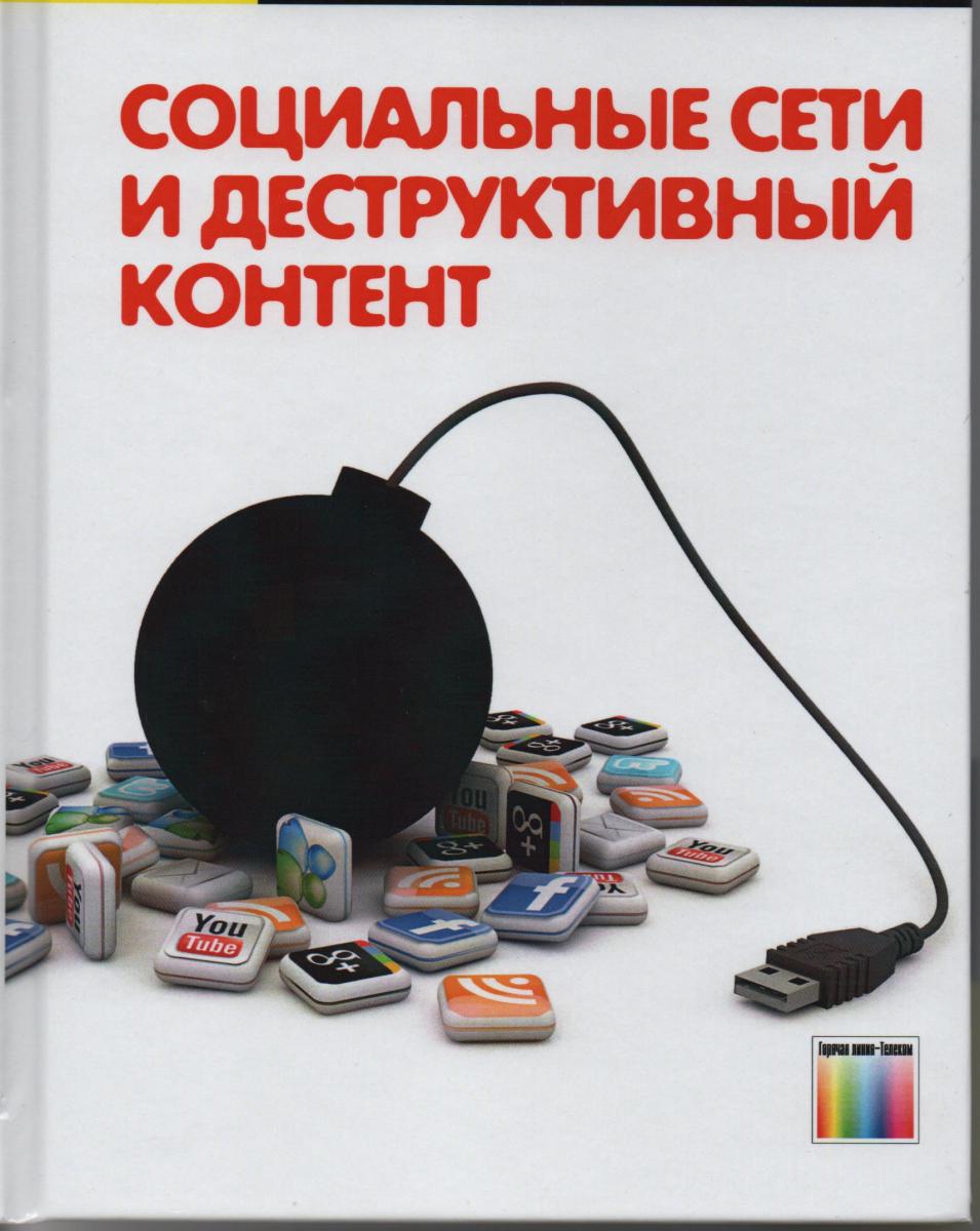 Надежная защита от деструктивного контента Интернета В Воронежском опорном университете создана и работает «Кибердружина»