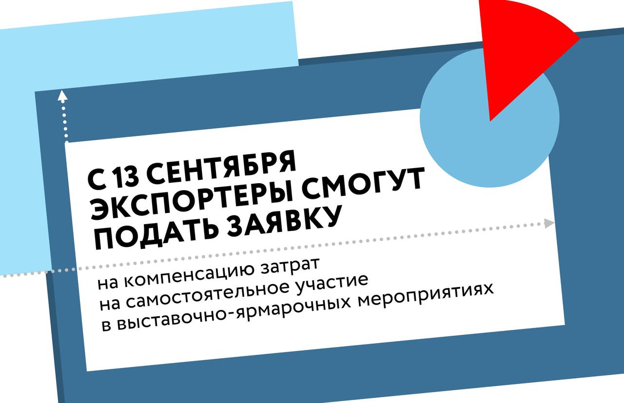 Для воронежских экспортеров начался прием заявок на получение компенсации части затрат на участие в выставках и ярмарках за рубежом