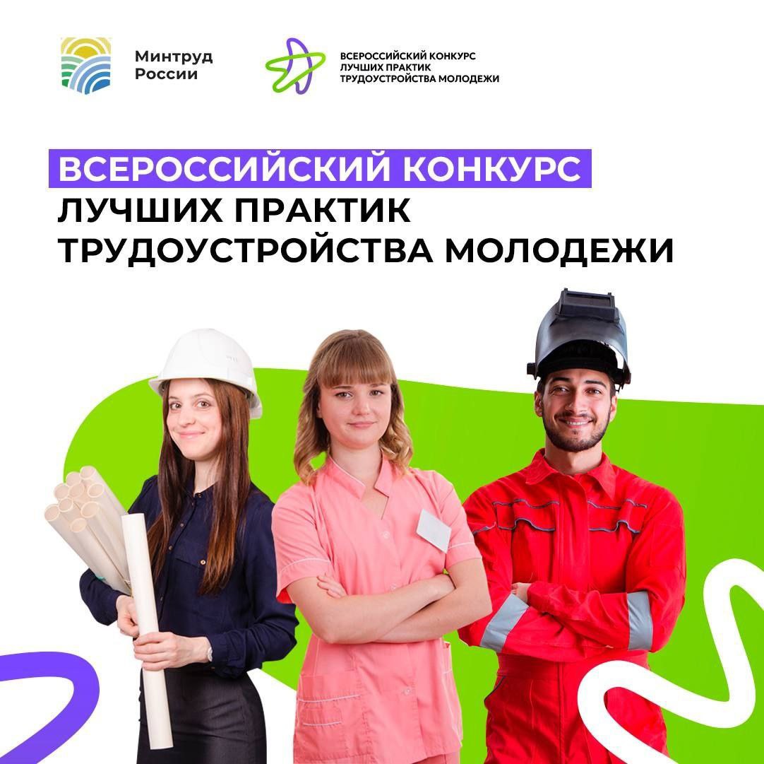 Воронежских работодателей приглашают к участию во Всероссийском конкурсе лучших практик трудоустройства молодежи