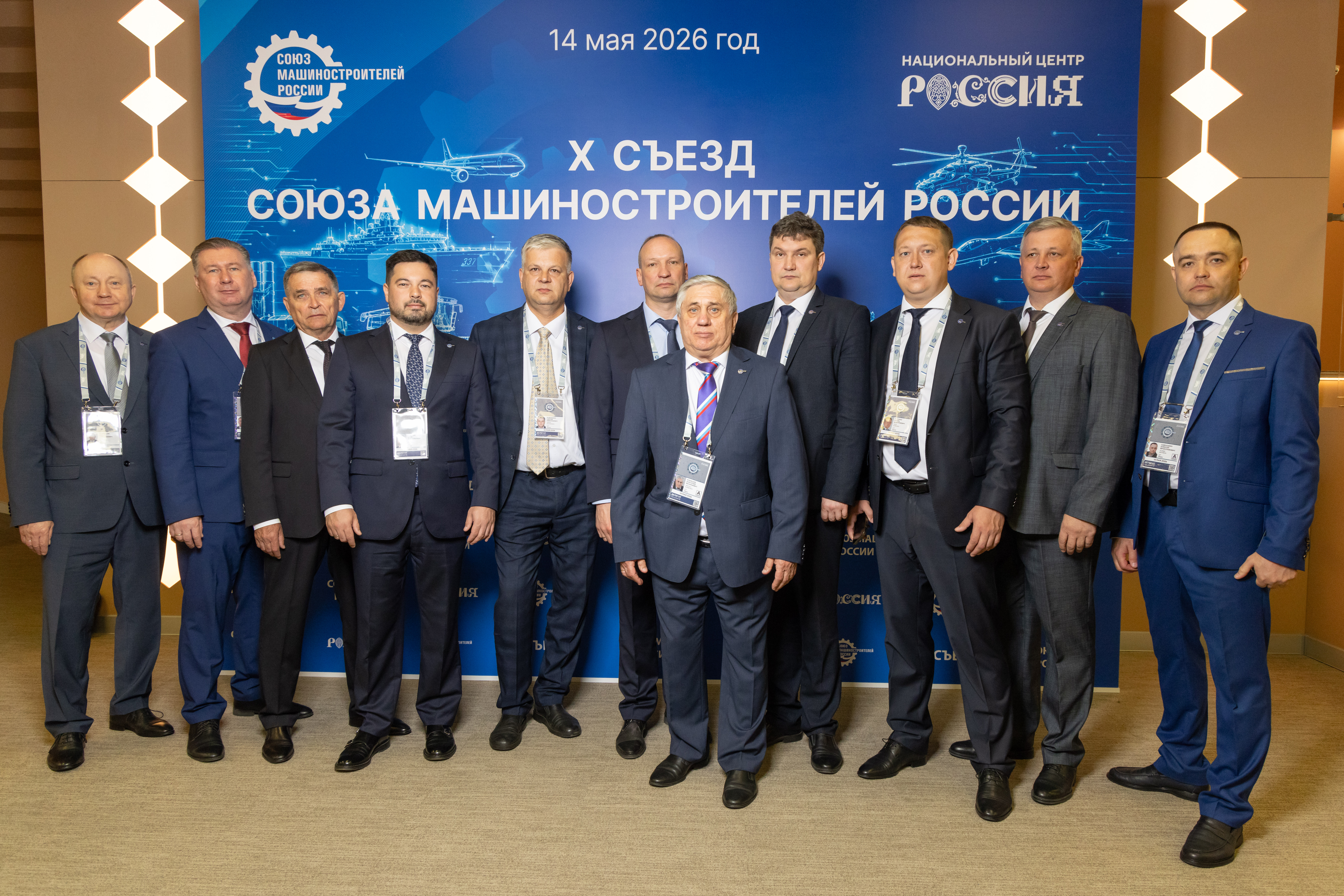 Воронежское отделение представило регион на X Съезде Союза машиностроителей России