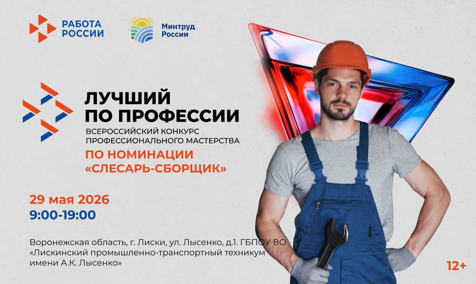 Лиски примут лучших слесарей-сборщиков: регион борется за качество промышленных кадров