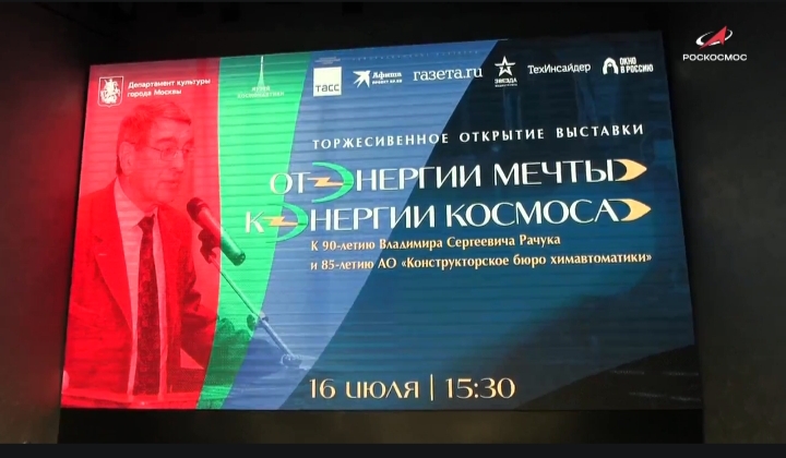 Двигатель прогресса: в Музее космонавтики открылась выставка к двойному юбилею КБХА и конструктора Владимира Рачука