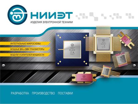 АО «НИИЭТ» разработал предложения по формированию центров компетенций электронной промышленности Воронежской области