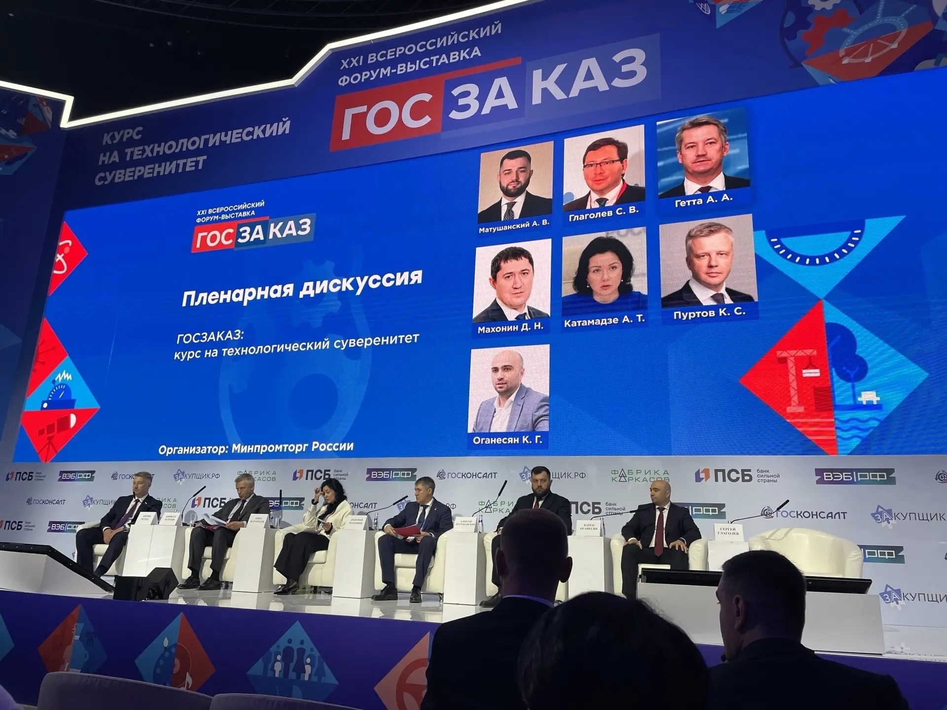 ГК САТОМС: участие в форуме-выставке «Госзаказ»