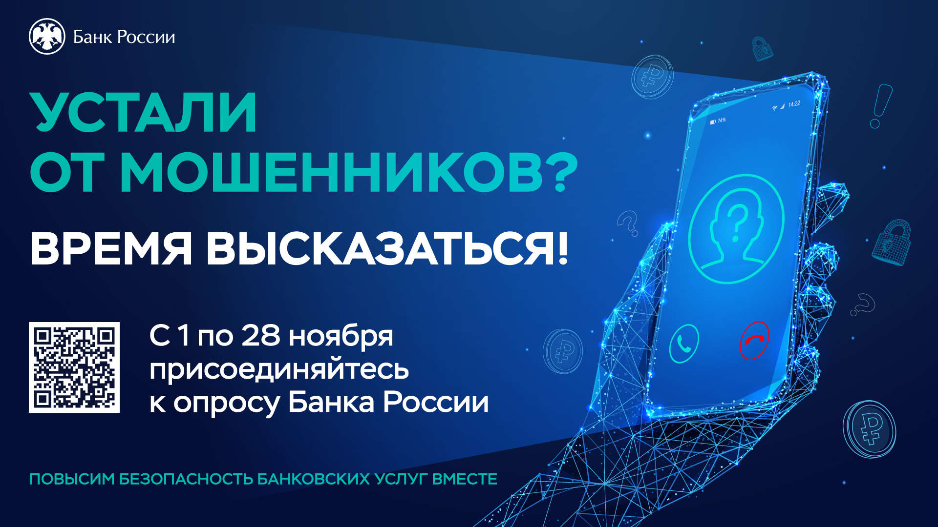 Воронежцам предложили оценить безопасность банковских онлайн-сервисов