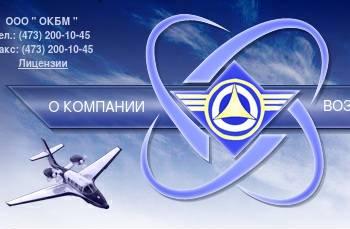Воронежскому ОКБМ 60 лет