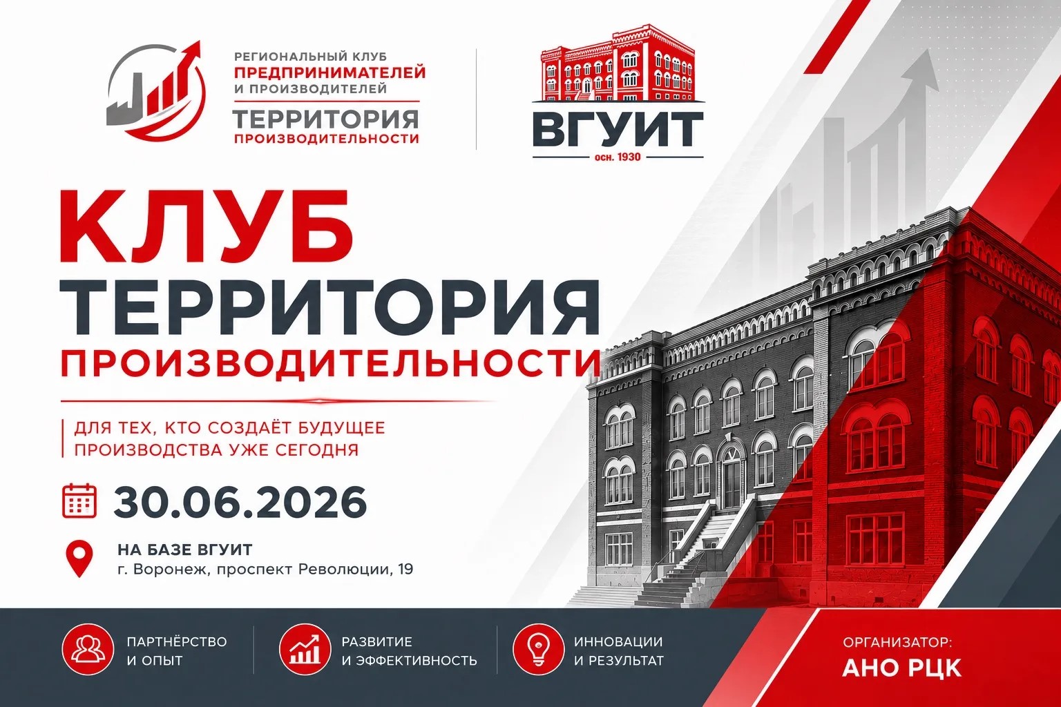 Воронежский бизнес ищет резервы роста: Клуб «Территория производительности» проведет второе заседание