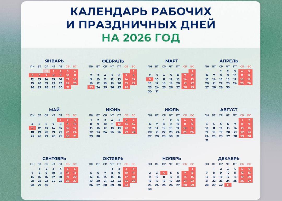 Как будем отдыхать и работать в 2026 году