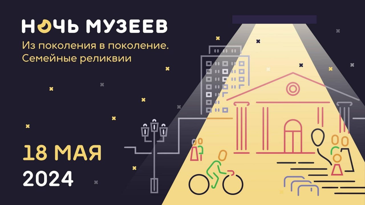 «Ночь музеев – 2024» в Воронеже