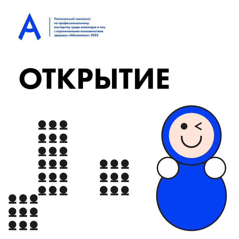 В Воронеже пройдет региональный чемпионат «Абилимпикс»