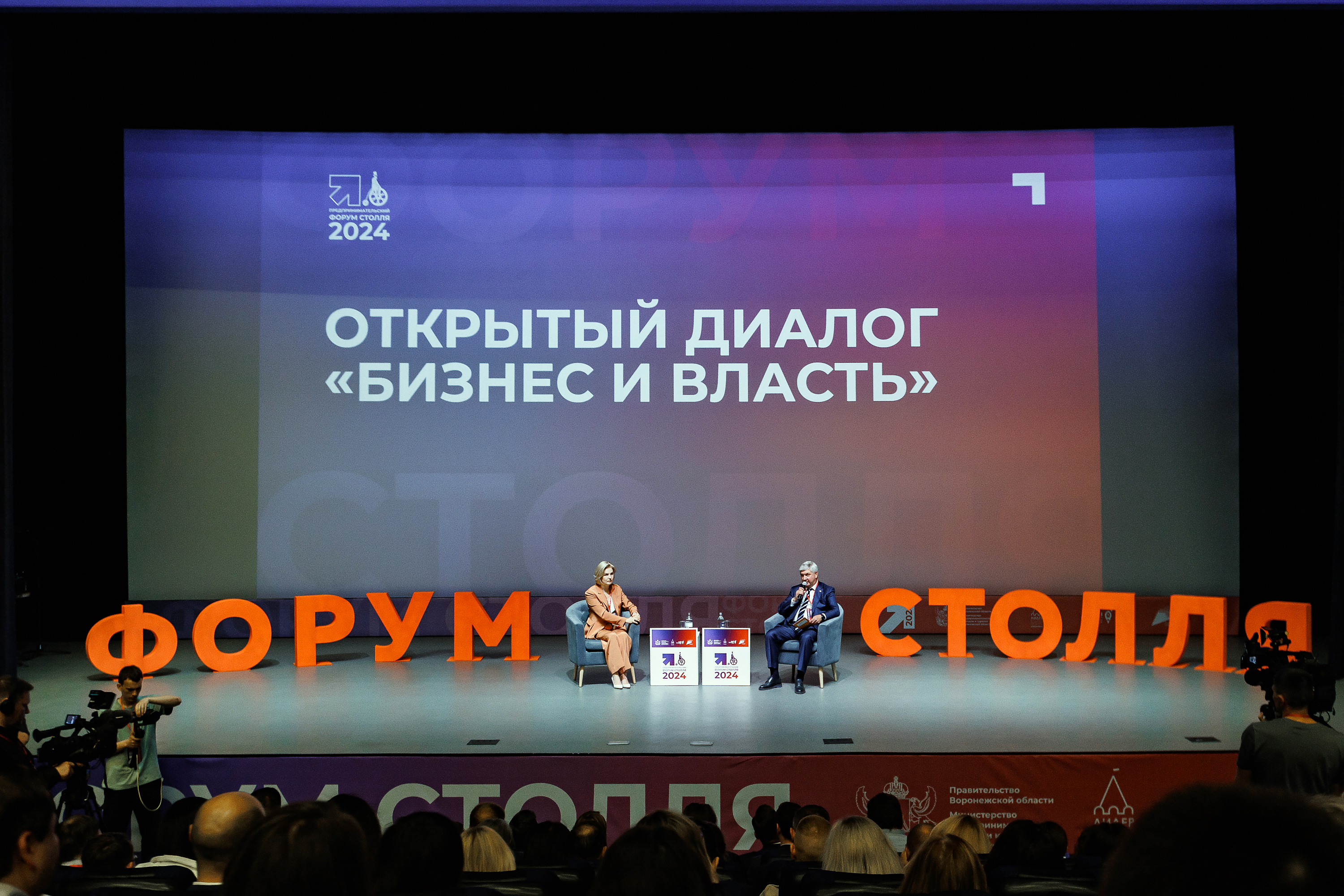 Открытый диалог с Губернатором Воронежской области и консультации топ-экспертов на Форуме Столля 2026