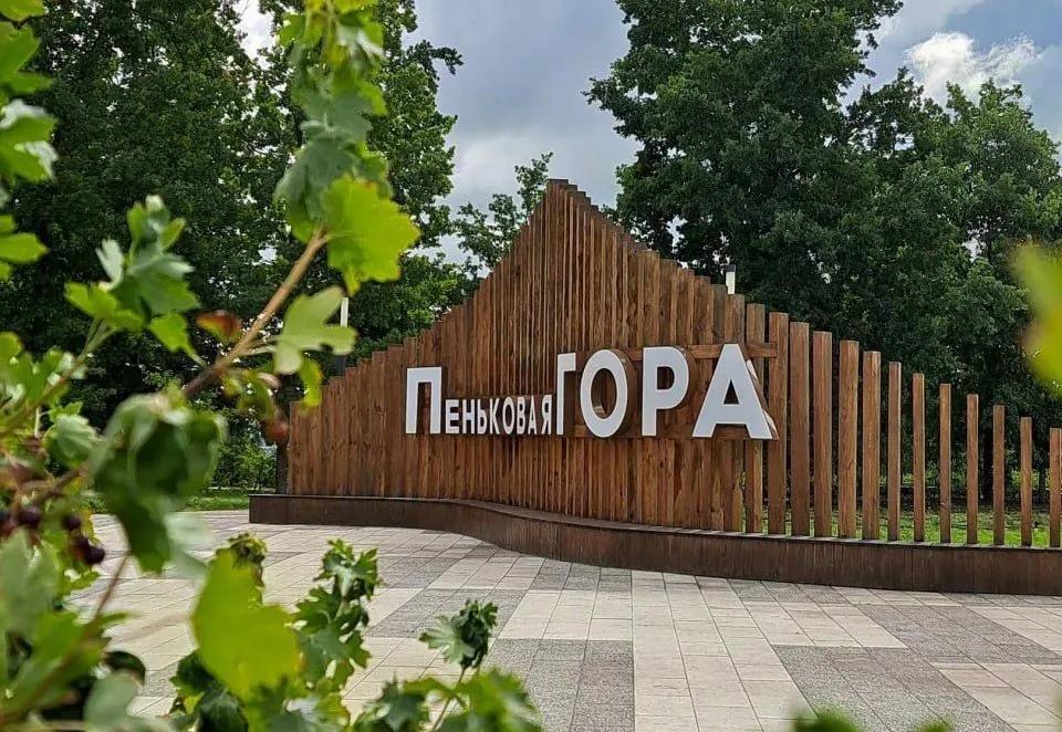 Экопарк «Пеньковая гора» вошел в топ-5 градостроительных практик России